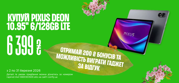 Отримай 200 ₴ бонусів та бери участь в розіграші гаджетів при покупці планшета Pixus Deon